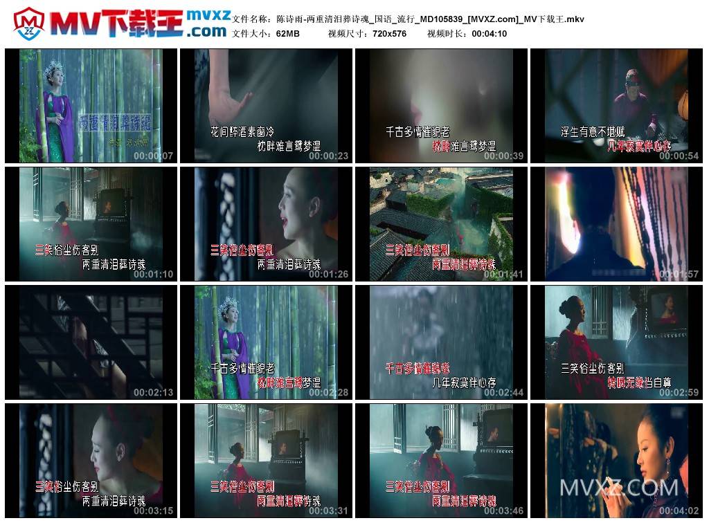 陈诗雨-两重清泪葬诗魂_国语_流行_MD105839